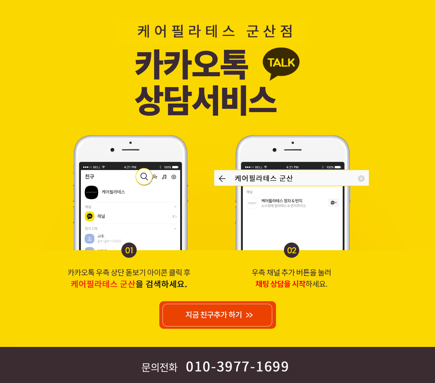 케어필라테스 정자점 카카오 상담